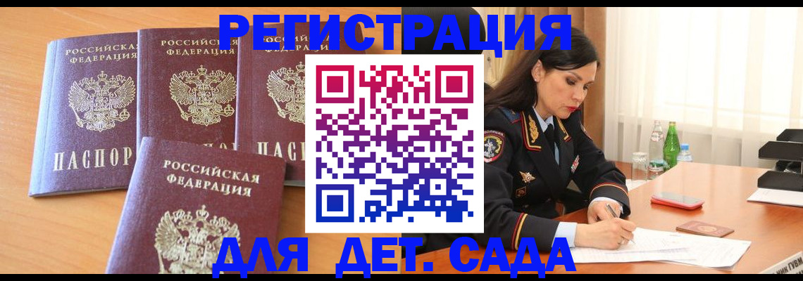 прописка 2025 в Бугульме