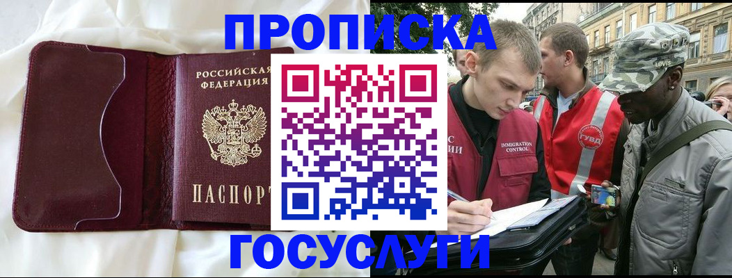 прописка законно в Бугульме